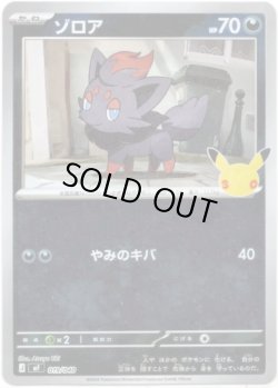 画像1: ゾロア