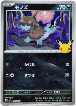 画像1: モノズ