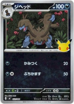 画像1: ジヘッド