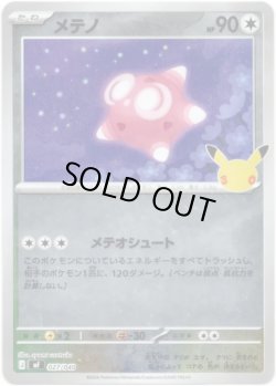 画像1: メテノ