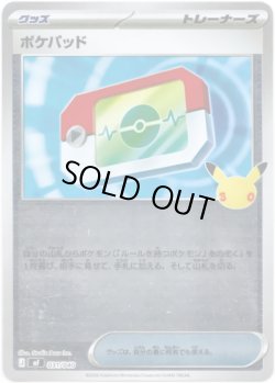 画像1: ポケパッド