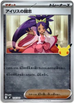 画像1: アイリスの闘志