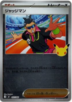 画像1: ジャッジマン