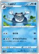 ニョロゾ