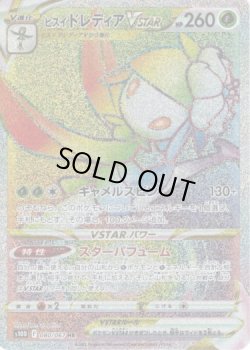 画像1: 【HR】ヒスイ ドレディアVSTAR