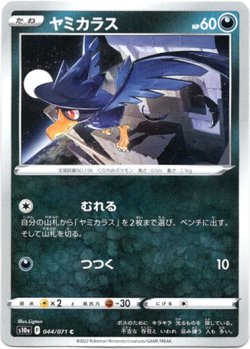 画像1: ヤミカラス