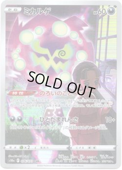 画像1: 【CHR】ミカルゲ