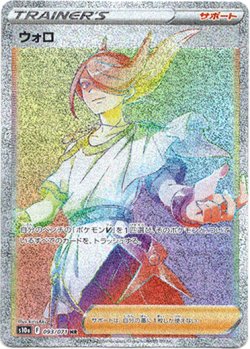 画像1: 【HR】ウォロ