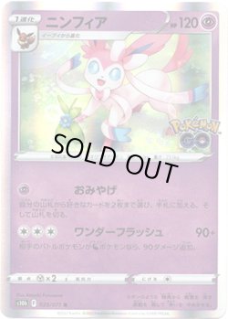 画像1: ニンフィア