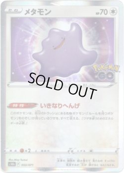 画像1: メタモン