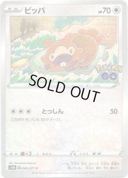 画像1: ビッパ（メタモン）