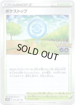 画像1: ポケストップ