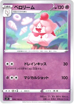 画像1: ペロリーム