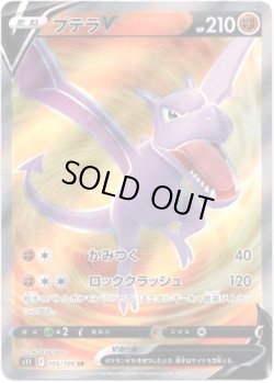 画像1: 【SR】プテラV