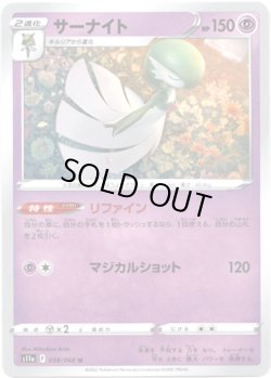 画像1: サーナイト