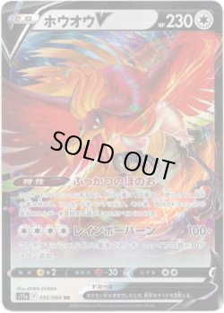 画像1: ホウオウV