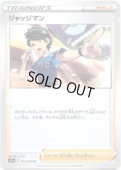 画像1: ジャッジマン