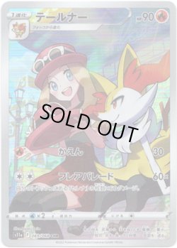 画像1: 【CHR】テールナー