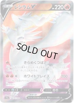 画像1: 【SR】レシラムV