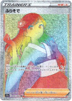 画像1: 【HR】ふりそで