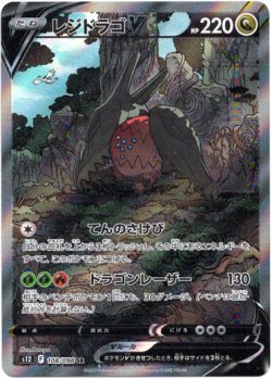 画像1: 【絵違いSR】レジドラゴV