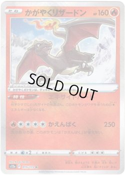 画像1: かがやくリザードン