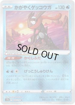 画像1: かがやくゲッコウガ