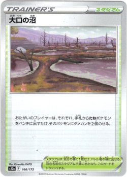 画像1: 大口の沼