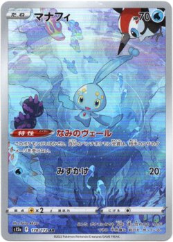 画像1: 【AR】マナフィ