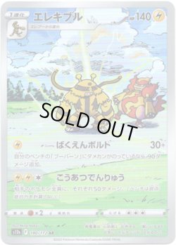 画像1: ※傷有り品（返品交換対象外）【AR】エレキブル