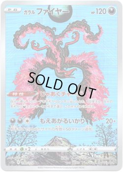 画像1: 【AR】ガラルファイヤー