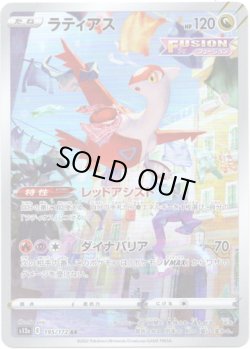 画像1: ※傷有り品（返品交換対象外）【AR】ラティアス