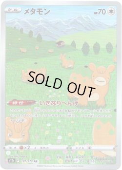 画像1: 【AR】メタモン