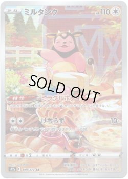 画像1: ※傷有り品（返品交換対象外）【AR】ミルタンク
