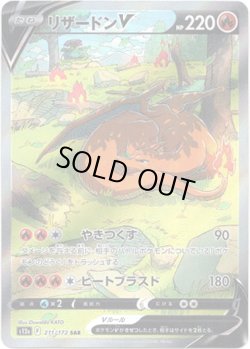 画像1: ※傷有り品（返品交換対象外）【SAR】リザードンV