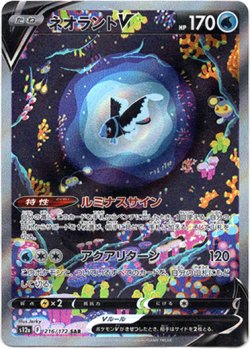画像1: 【SAR】ネオラントV