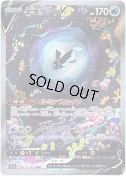 画像1: 【SAR】ネオラントV