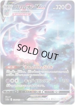 画像1: ※傷有り品（返品交換対象外）【SAR】ブリムオンVMAX