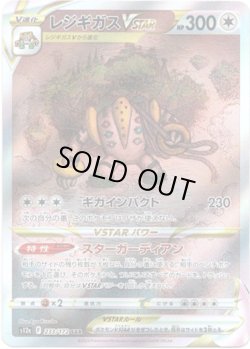 画像1: ※傷有り品（返品交換対象外）【SAR】レジギガスVSTAR