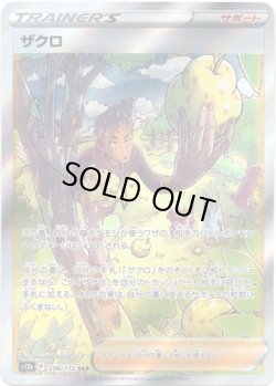 画像1: ※傷有り品（返品交換対象外）【SAR】ザクロ