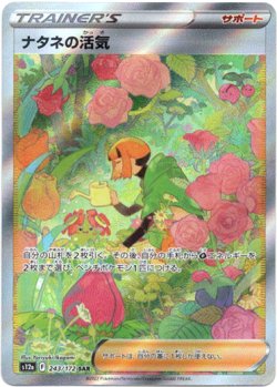 画像1: 【SAR】ナタネの活気