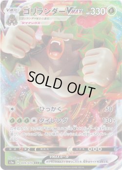 画像1: ゴリランダーVMAX