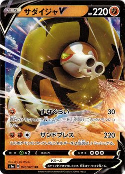 画像1: サダイジャV