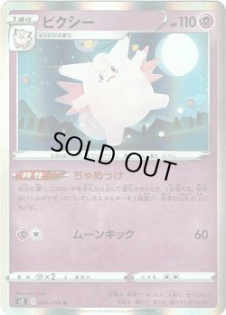 画像1: ピクシー