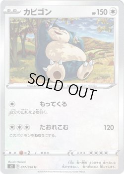 画像1: カビゴン