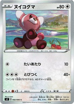 画像1: ヌイコグマ