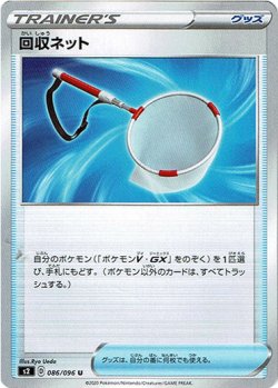 画像1: 回収ネット