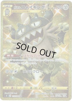 画像1: 【UR】ガラルニャイキング