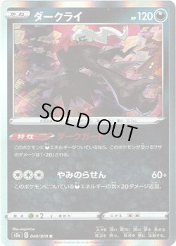 画像1: ダークライ