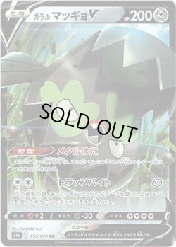 画像1: ガラルマッギョV